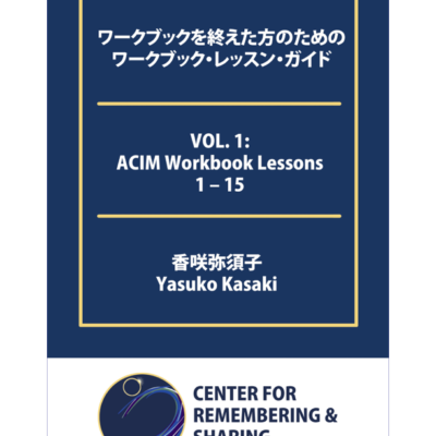ACIM Workbook Commentary Vol. 1: Lessons 1 – 15 cover